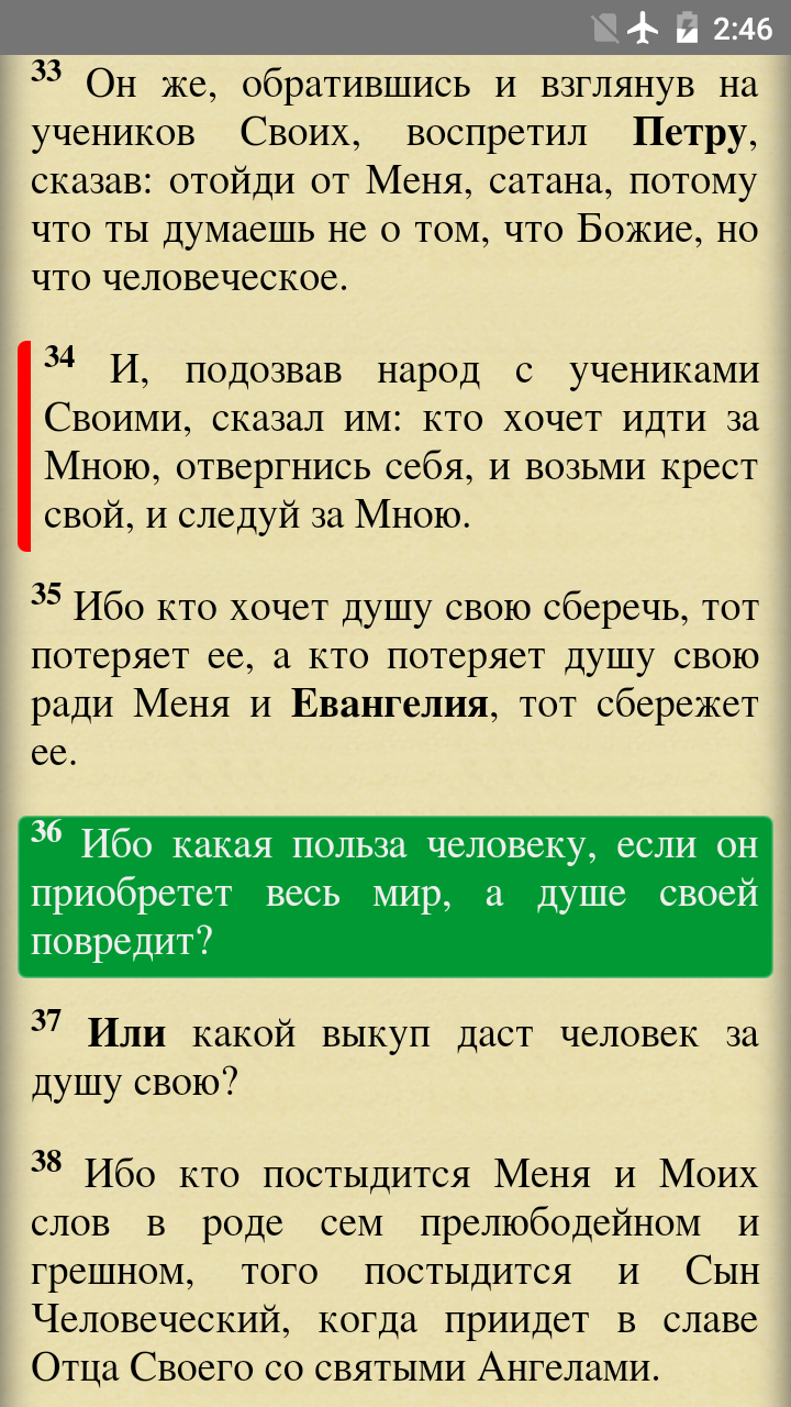 Bible in Russian screenshot #2