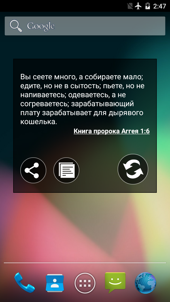 Bible in Russian screenshot #5